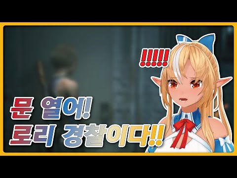 로리에 진심인 하프엘프 (홀로라이브 / 시라누이 후레아)