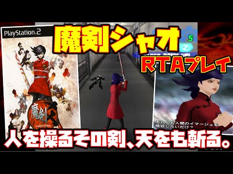 【ゆっくりRTAプレイ】魔剣爻【人を操るその剣、天をも斬る。】レトロゲーム 魔剣シャオ