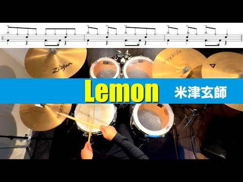 Lemon-米津玄師 叩いてみた Drum cover ドラム練習動画