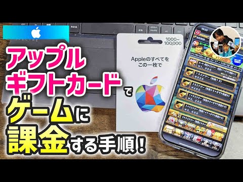 「ゲーム内課金ってどうやるの？」アップルギフトカードでゲームに課金する手順！プロスピに課金してみた！