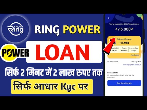 Ring App Se Loan Kaise Le | Ring App Se Power Loan Kaise Le | Ring Power Loan