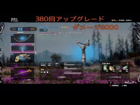 【ファークライニュードーン】スリングショットの石ころで敵を一撃で倒す