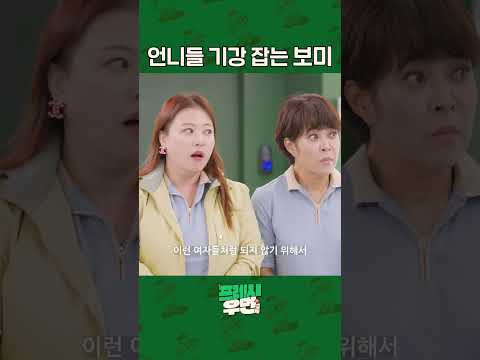 [프레시우먼] 막내 온 탑│프레시우먼 EP.06 #shorts