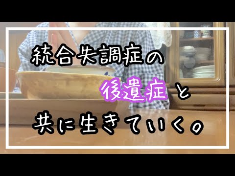 [手取り9万]統合失調症、前向きに生きていきたい。