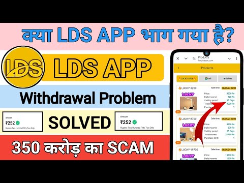 Lds earning App withdrawal problem | lds App real or fake | lds App new update  | lds earning App |