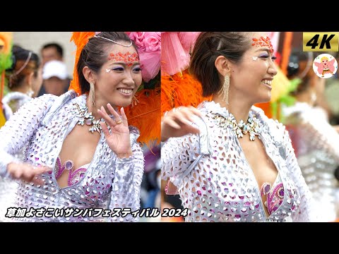 【4K】アミーゴスカリエンテス　草加よさこいサンバフェスティバル 2024 #3 Samba in Japan　2024