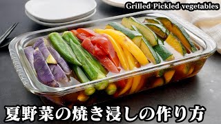 How to make grilled summer vegetables [Yukari cooking researcher]