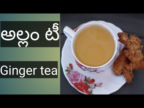 ginger tea || అల్లం టీ || must have drink for weight loss || more benefits