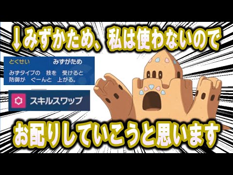 【対戦】みずがため、私は使わないので差し上げます【ポケモンSV】