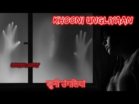 खुनी उंगलियां Khooni Ungliyaan | Hindi Horror Story | Horror Kahaniya | Horror Story | Scary Story