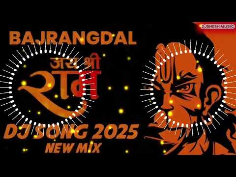 Bajrangdal New hindi Dj Song | Bajrangdal Song Dj remix 2025 | Bajrangdal Edm High Quality Dj Song