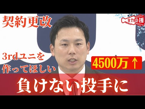 【契約更改】栗林４５００万円アップの１億６千万円　上本４００万円ダウンの３７００万円 【球団認定】カープ全力応援チャンネル