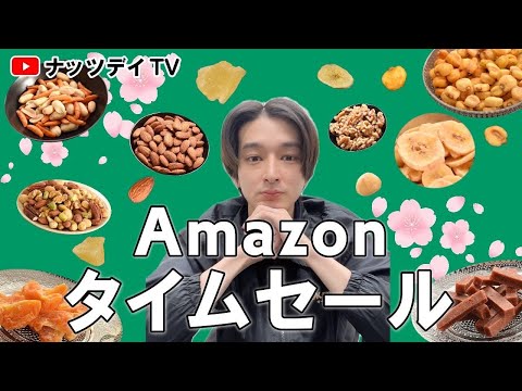 【年商1200万円の道】 本日Amazonタイムセールスタート！ ｜ネット通販｜ECモール｜ネットショップ｜通販学び