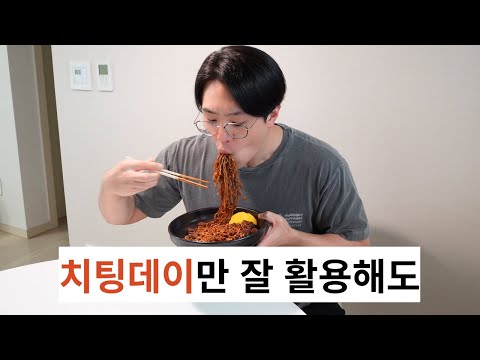 살이 더 잘 빠집니다(살 빠지는 치팅)