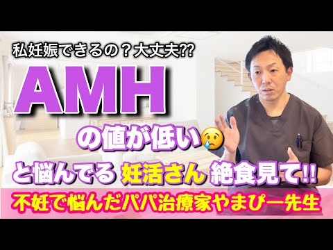 【妊活】AMHが低い…と悩んでいる妊活さん！是非見てほしい‼︎