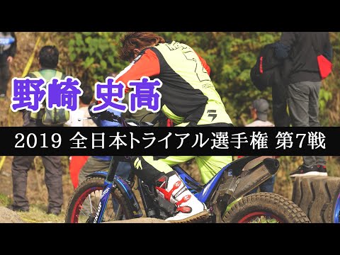 2019 全日本トライアル選手権 第7戦東北SUGO