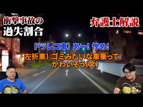 【vs煽り運転】【vs自転車】過失割合は？