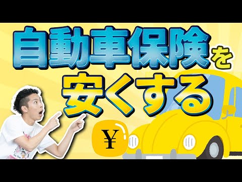 第17回 車体保険は必要ない！節約のために本当に必要な自動車保険はコレ！【🔰お金に強くなるロードマップ #17】