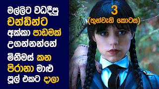 🎬 Weන්ස්DAY (PART 3) : Movie Review Sinhala | Movie Explanation Sinhala | Sinhala Movie Review