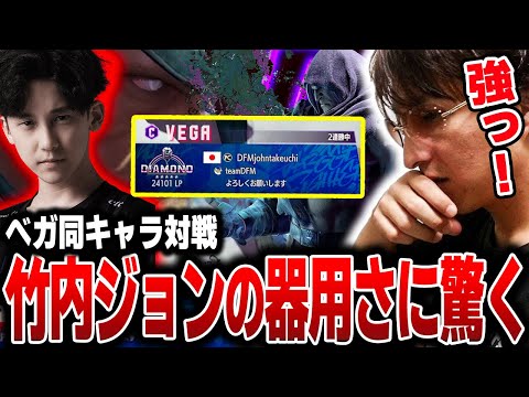 【スト６】ベガランクマ中にダイヤ帯で竹内ジョンと遭遇！ジョンの器用さに驚く三太郎【三太郎/切り抜き】【ベガ/クラシック】