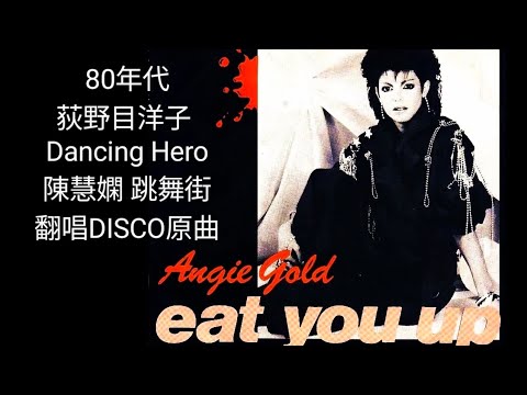 Angie Gold - Eat You Up Extended Mix