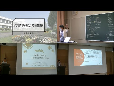 盛岡大学・盛岡大学短期大学部Ｗｅｂオープンキャンパス　栄養科学部授業風景