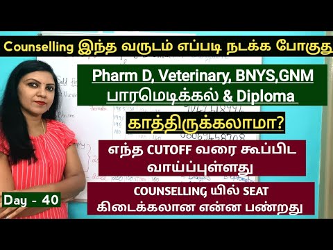 Day -40 இந்த வருடம் Counselling எப்படி நடக்க போகுது |சீட் கிடைக்கலான என்ன பண்ணனும்