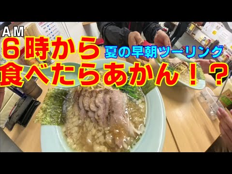 人生初のラーメンショップ！朝６時からラーメンが食べられるお店でカルチャーショックを受ける！