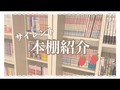 【本棚紹介】