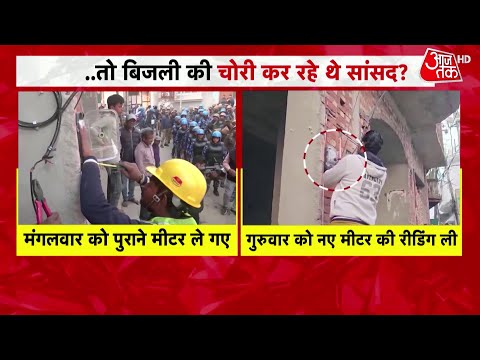 Sambhal News: बिजली चोरी मामले में फंस गए Ziaur Rahman Barq, दर्ज होगी FIR | UP Police | BJP