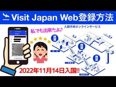 Visit Japan Web 登録方法‼︎