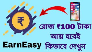 Make money online 2023 a to z | Earn Earn money online from Earn Easy App