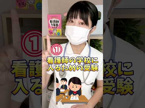 看護師って勉強が出来なくてもなれますか？#看護師 #看護学生 #看護師四季