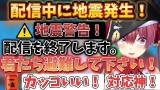 みこちの発言に困惑するマリン船長～地震発生【宝鐘マリン/ホロライブ切り抜き】