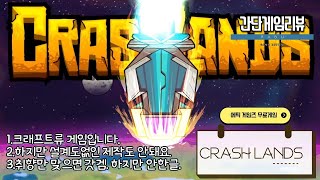 [간단 명작리뷰] 크래프팅 액션 RPG '크래쉬랜드' crashlands #안한글 #인디게임 #게임추천