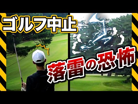 VS視聴者👊イキナリ雷が落ちた⚡️恐怖の瞬間【夫婦ゴルバト】