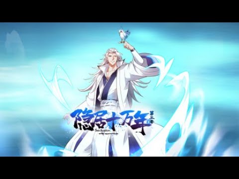 【隐居十万年 第二季】第124集：还我同伴！| 100,000 Years of Seclusion Season 2 #热血 #玄幻 #修仙 #古装 #动作 #动态漫画 #七号动漫馆