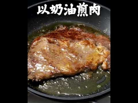 山葵醬 × 肉