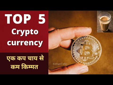 Top 5 Cheap Cryptocurrency to invest in 2022 Hindi | Top Cryptocurrency to invest in 2022 | kishan