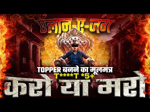 ऐलान-ऐ-जंग Official Teaser | TARGET 95+ | Bihar Board Exam 2025 | Vidyakul