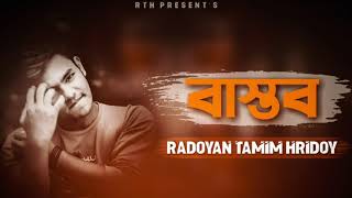 Bastob | বাস্তব | Radoyan Tamim Hridoy | New Rap Song | 2020