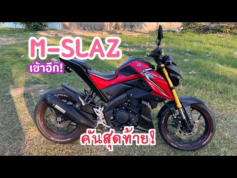 พาชม M-SLAZ เข้าใหม่! คันสุดท้ายของปี สภาพนางฟ้าแน่นอน ไปชมกันเลย 🔥