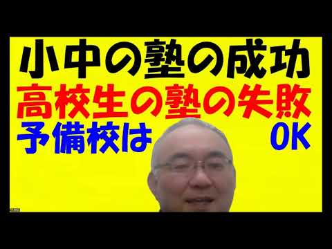 1679.【良かったら今日24時にもう一本UPします】①小中の塾の成功②高校生の塾の失敗③久留米自習室のシステム④最近正社員が辞めるらしいが？？Japanese university entrance