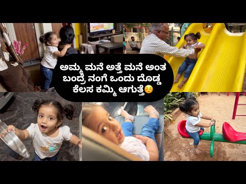 Exercise ಮಾಡೋದೇ ಬೇಕಿಲ್ಲ || Car ಮುಂದೆ seat ಬಿಟ್ಟು ಹಿಂದೆ ಬರ್ತಾನೆ ಇಲ್ಲ || ತಾತ ಜೊತೆ park ನಲಿ play time🛝