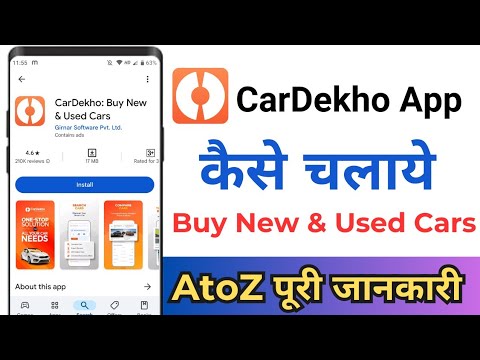 How To Use Car Dekho App ! Car Dekho App Kaise Use Kare ! Car Dekho App