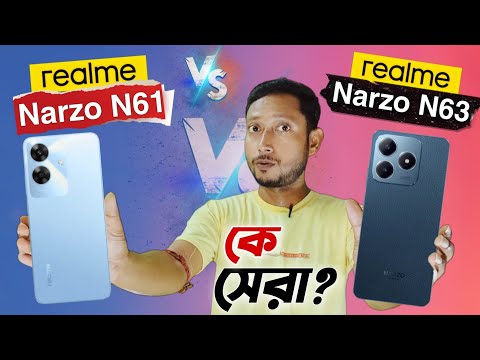 সস্তায় সেরা 4G 🔥🔥.| Realme Narzo N61 vs Realme Narzo N63.| Tech Tips Bangla.