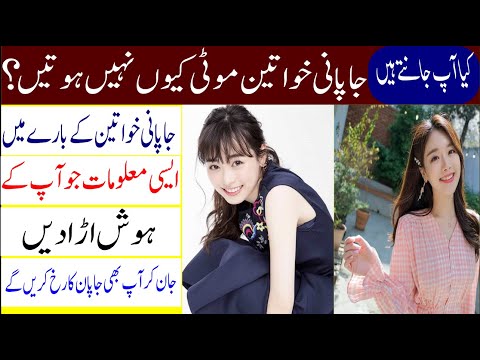 Japani Aurtain Mouti Kyun Nahi Hoten| Interesting Information About Japanese Women | Sajjad Ali Tv