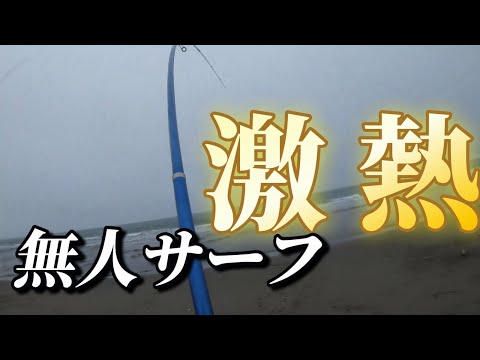 【北海道】【釣り】激熱！無人サーフへ行くのは大変！アキアジ（鮭）！そして師匠にご挨拶！