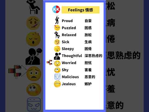 【零基礎英文】情感單詞 feelings #英文   #常用 英文 #單詞 口語 #常見短語 #常見短語