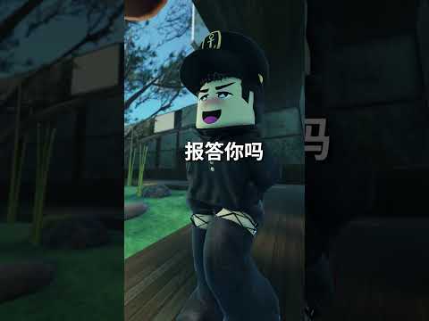 谢谢你上次送我的进口水 #shorts #roblox #roblox动画 #roblox動畫